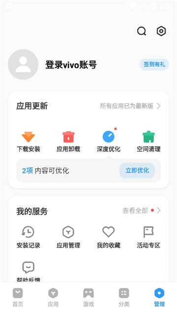 vivo应用商店[图1]