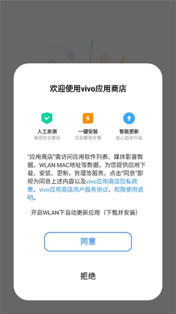 vivo应用商店[图5]