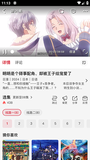 三号动漫安卓版[图3]