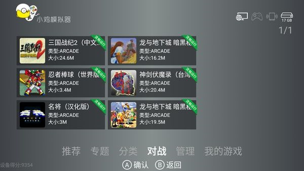 小鸡模拟器tv版v1.1.8[图5]