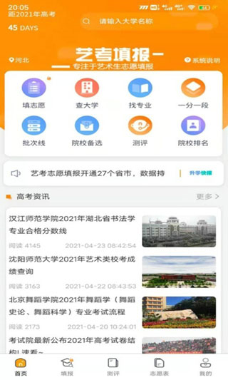 艺考志愿填报[图2]