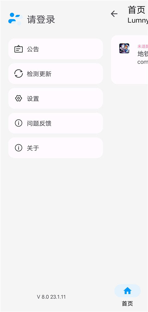 lumnytool8画质助手[图1]