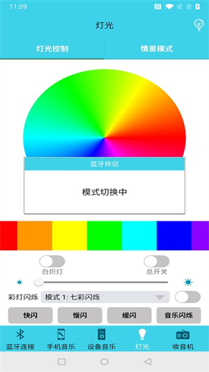 蓝牙伴侣[图3]