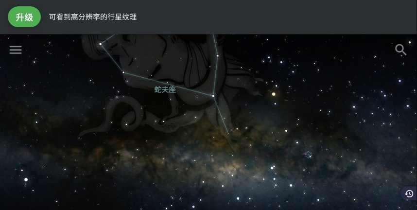 stellarium虚拟天文馆[图2]