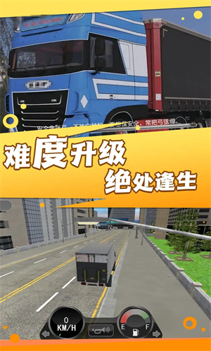 穿越之路重卡模拟[图2]