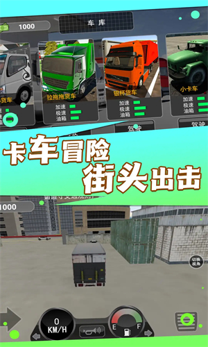 穿越之路重卡模拟[图3]