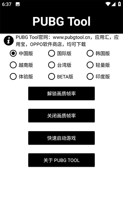 pt画质助手和平精英[图1]