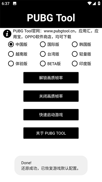 pt画质助手和平精英[图3]