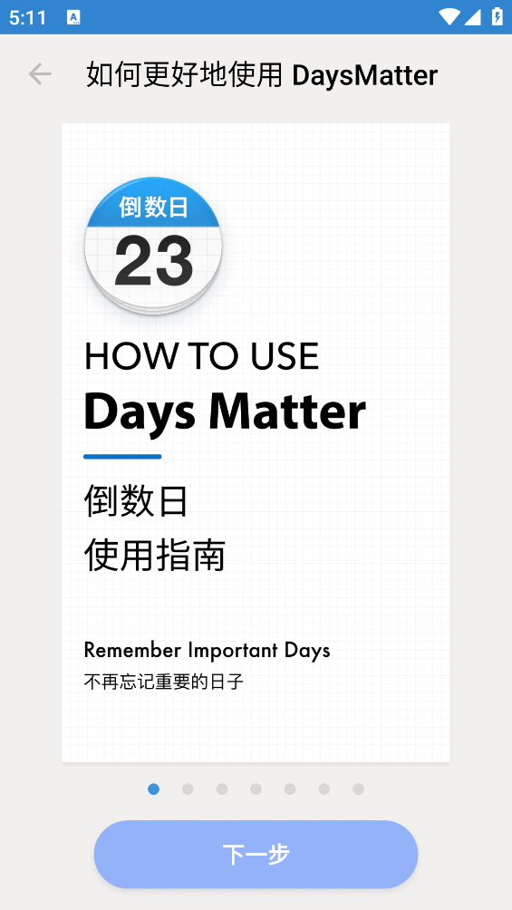 倒数日daysmatter[图1]