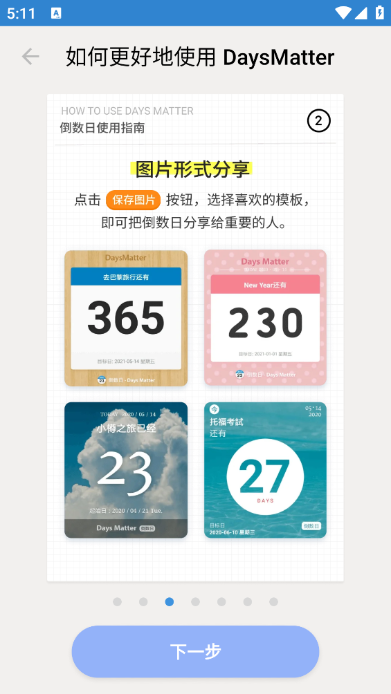 倒数日daysmatter[图3]