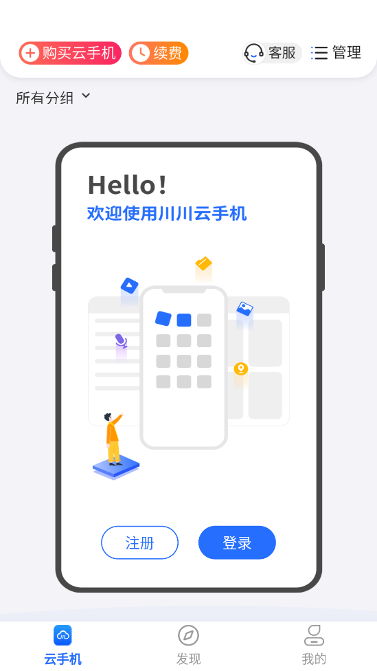 川川云手机App