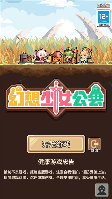 幻想少女公会[图1]