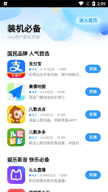 vivo应用商店海外版[图3]