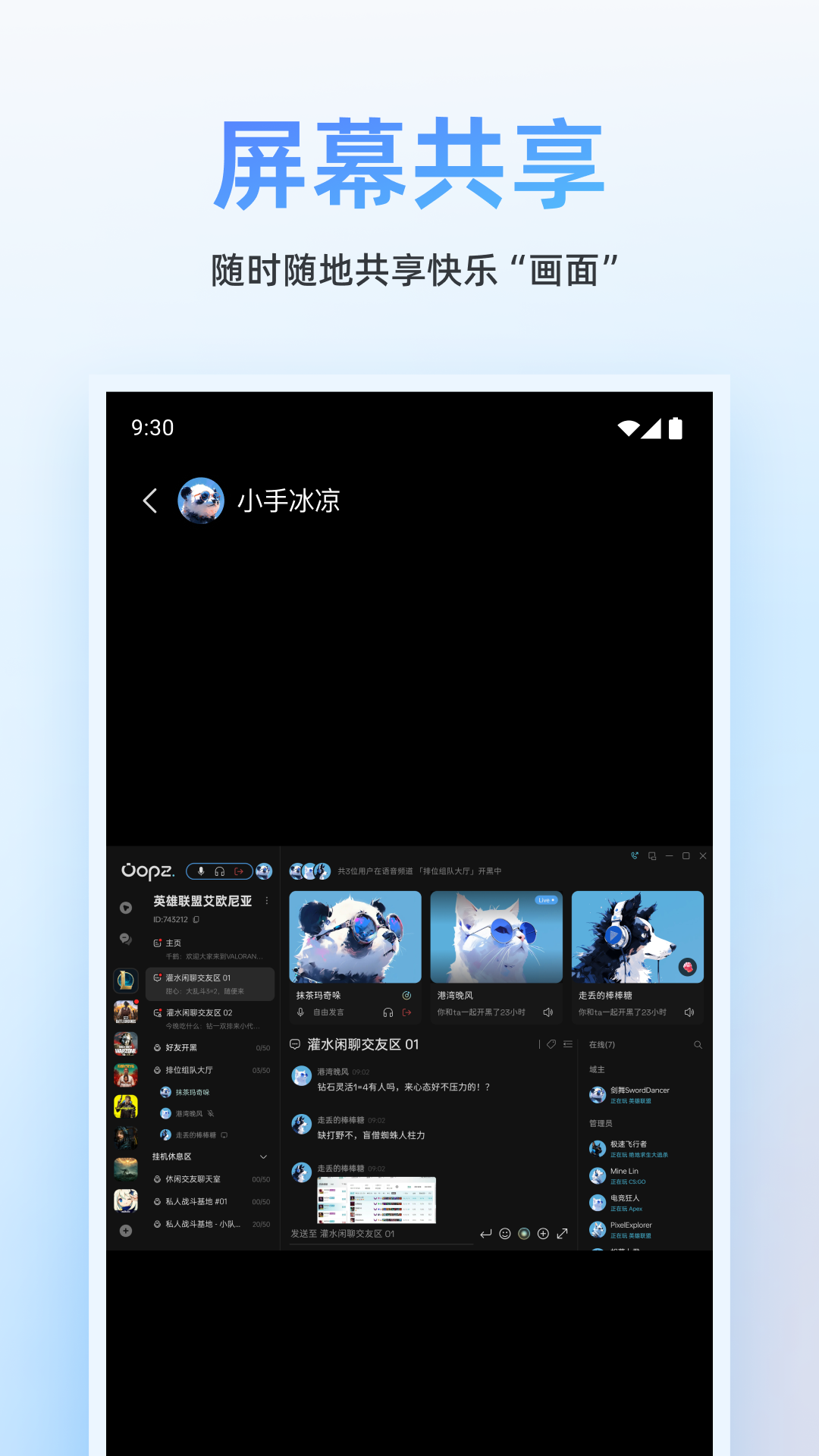 oopz语音[图3]