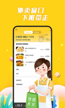 智慧食堂[图3]