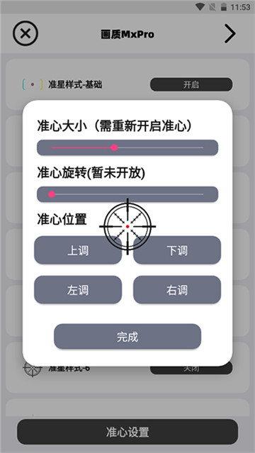 画质mxpro5.7[图3]