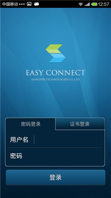 EasyConnect苹果手机端下载[图2]