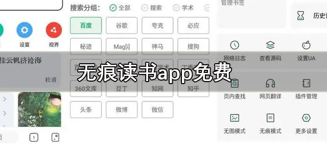 无痕读书app