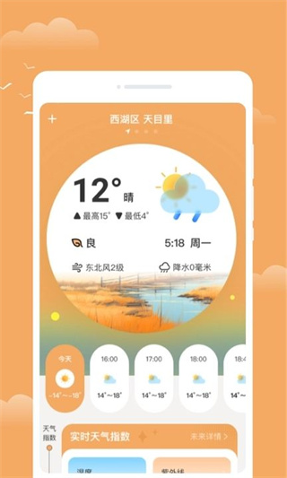 流萤天气[图1]