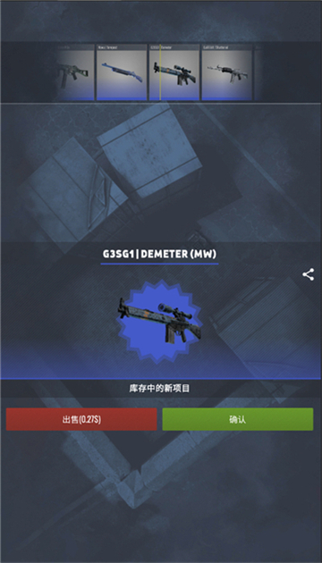 CSGO开箱模拟器2最新版[图4]