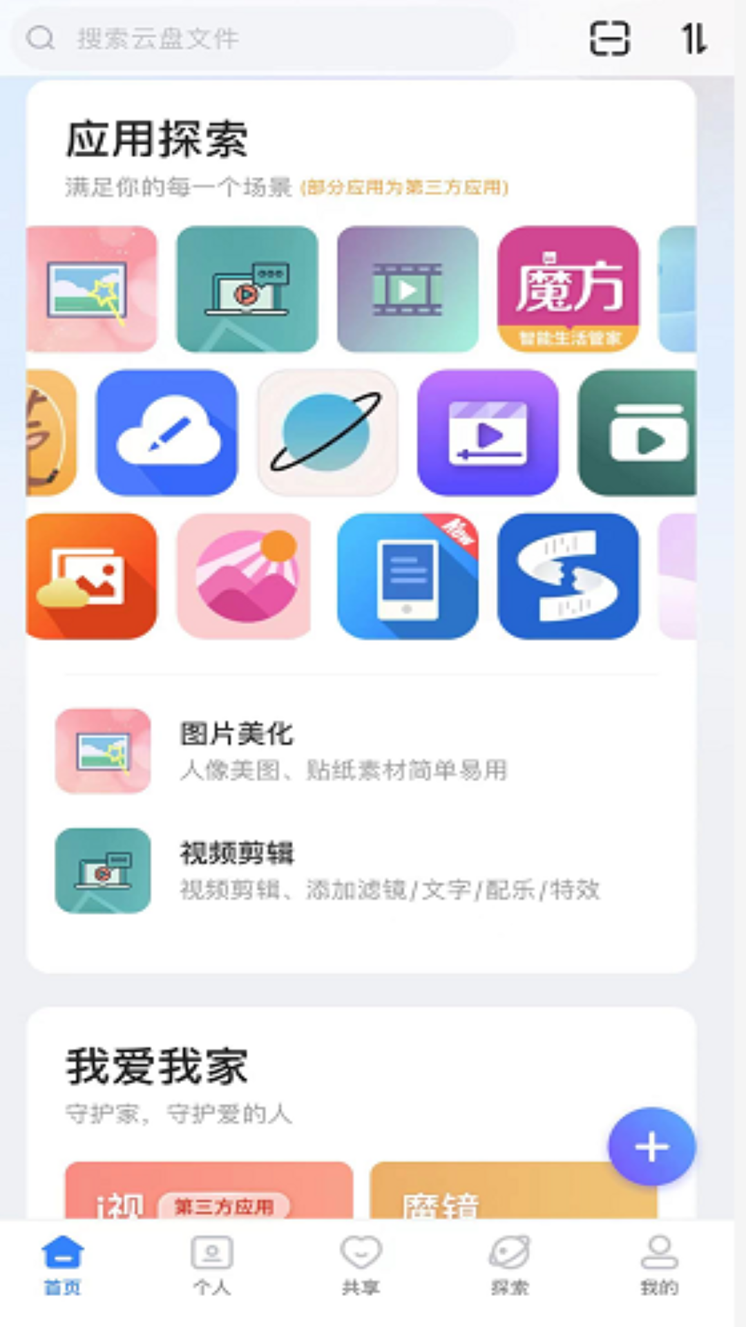 魔盘app[图1]