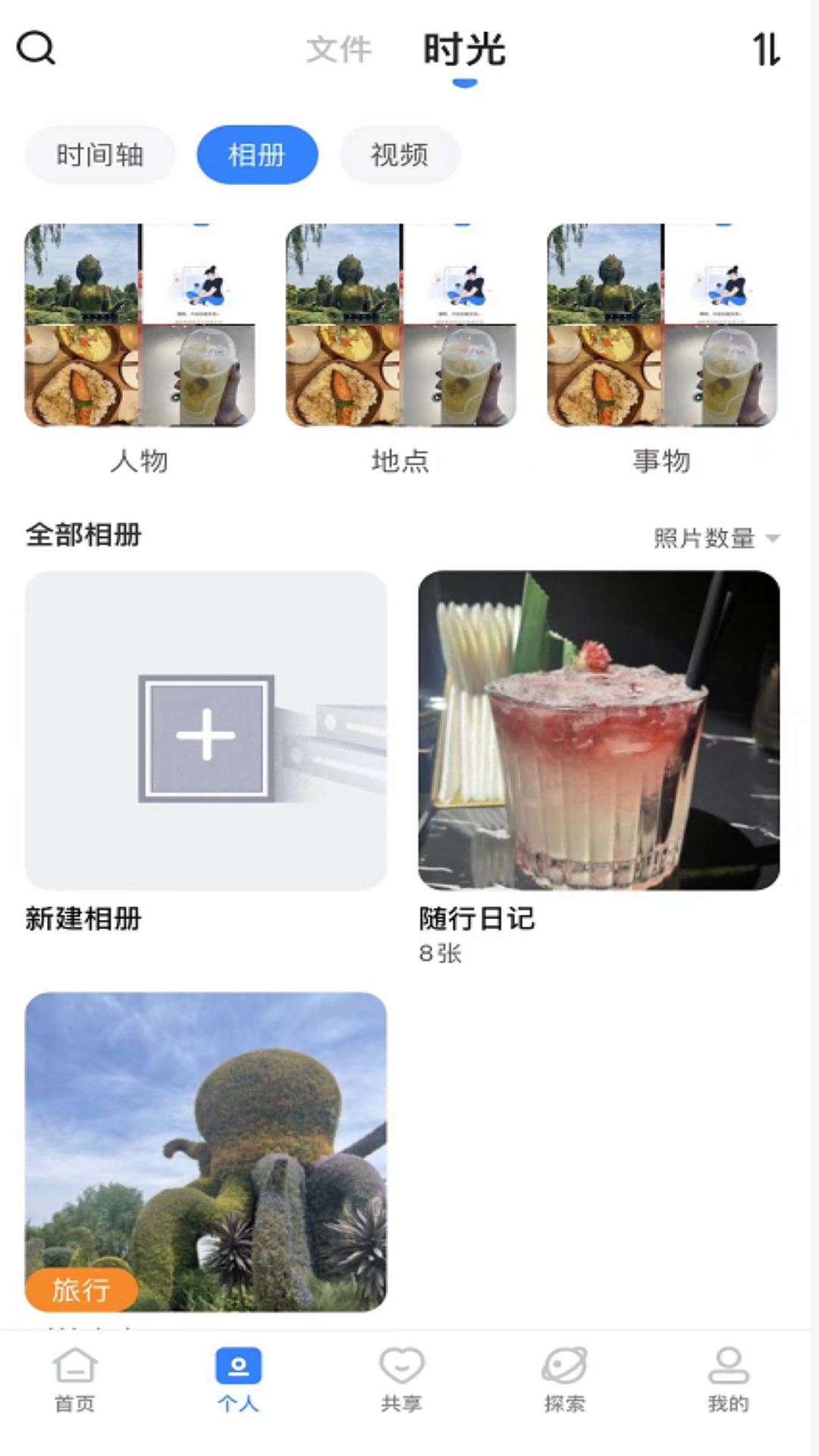 魔盘app[图2]