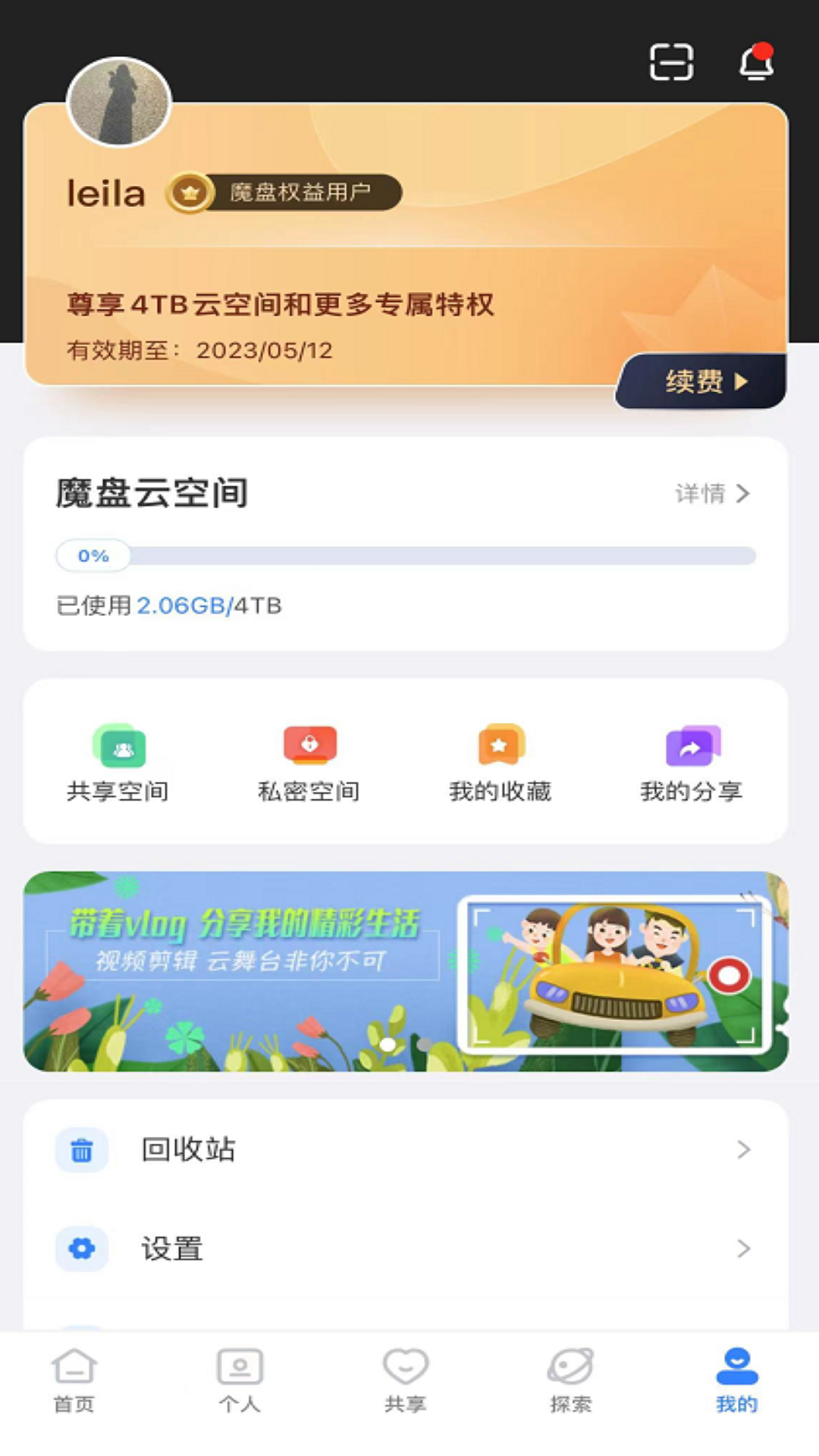 魔盘app[图4]