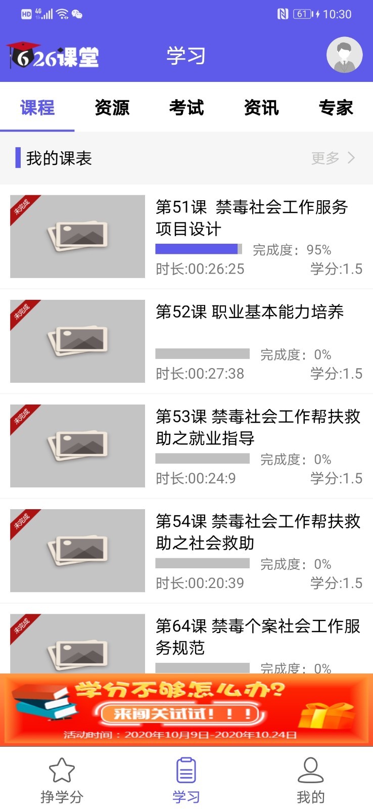 626课堂app[图1]