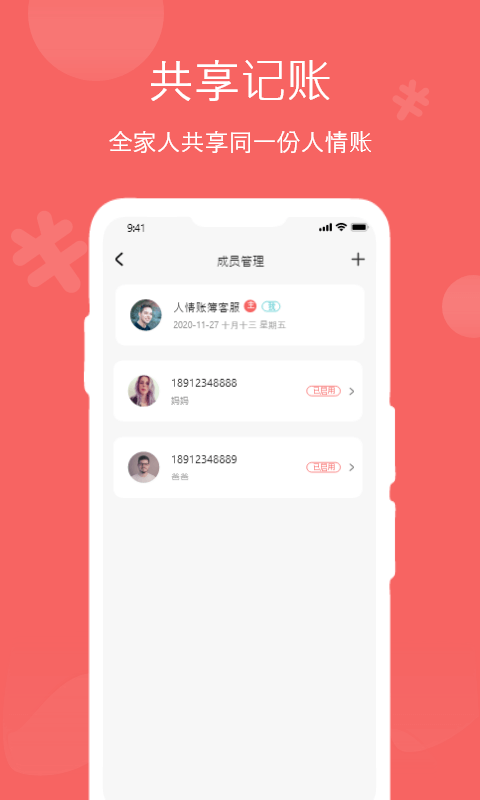 人情账簿[图1]