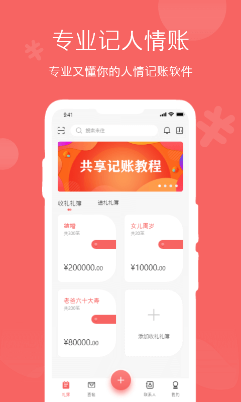 人情账簿[图3]