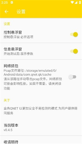 qnet弱网黄金版参数下载[图4]