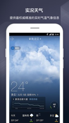 天气通[图3]