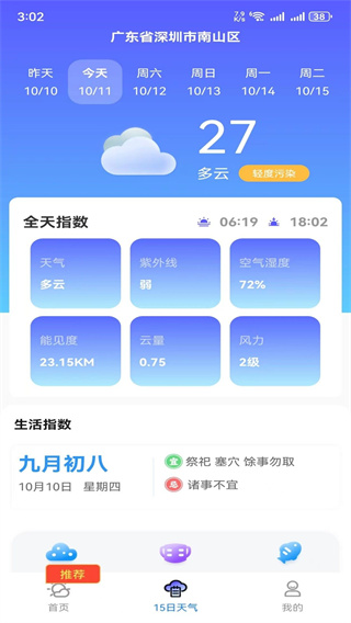 hi天气[图2]