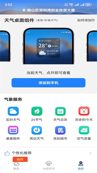 hi天气[图1]