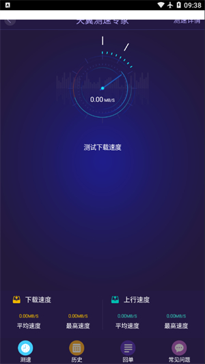 天翼测速专家最新版[图1]