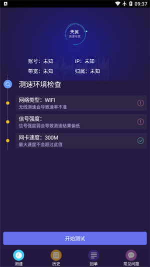 天翼测速专家最新版[图2]