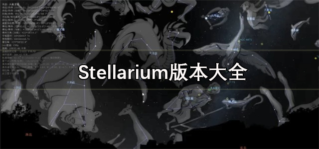 stellarium