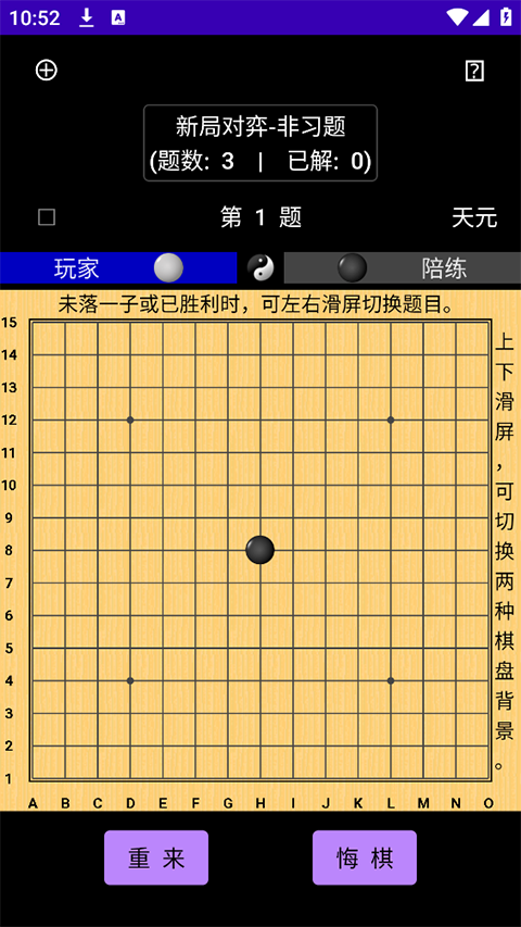 开宝五子棋陪练