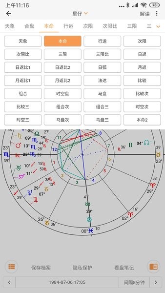 爱星盘[图3]