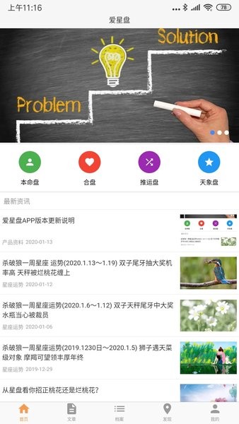 爱星盘[图2]