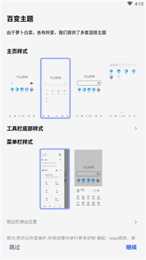 雨见浏览器最新版[图3]