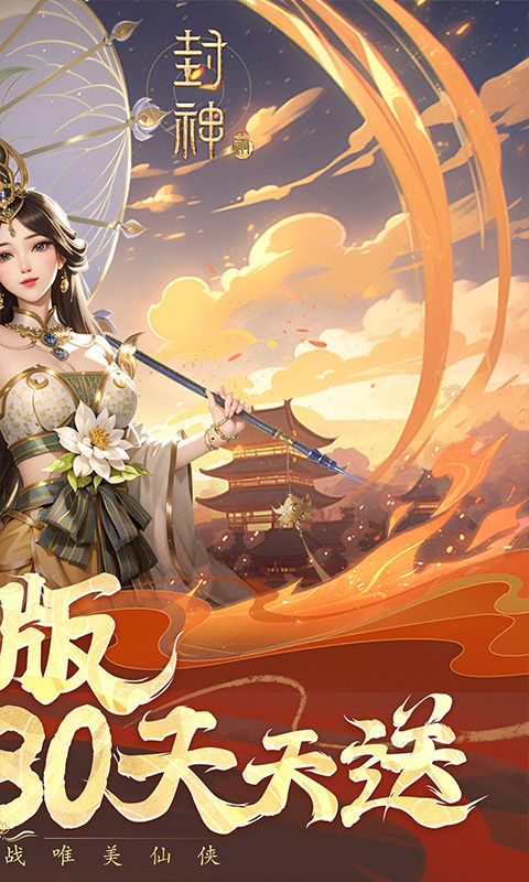 封神殿0.1折[图3]