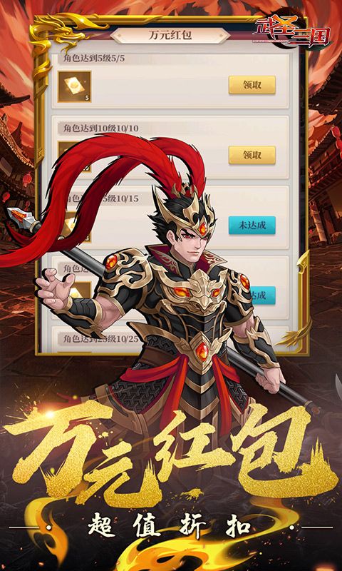 武圣三国0.1折[图2]