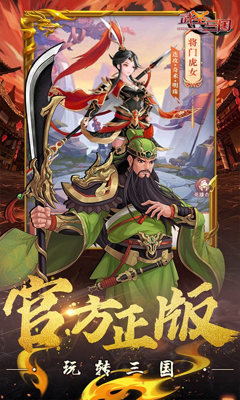 武圣三国0.1折[图4]