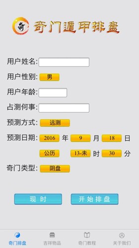 奇门遁甲排版专业版[图4]