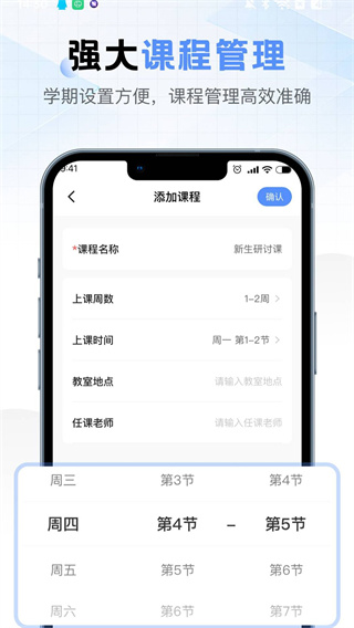 超全课程表[图1]