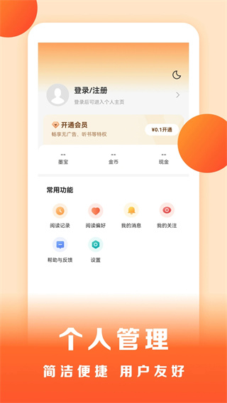 盛读小说app旧板本下载[图4]