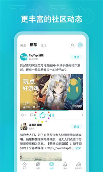 taptap官方版本下载安装2024[图3]