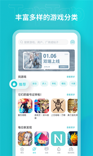 taptap官方版本下载安装2024[图4]