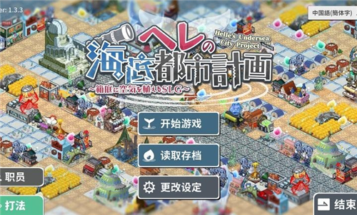 赫尔的海底都市计划[图3]